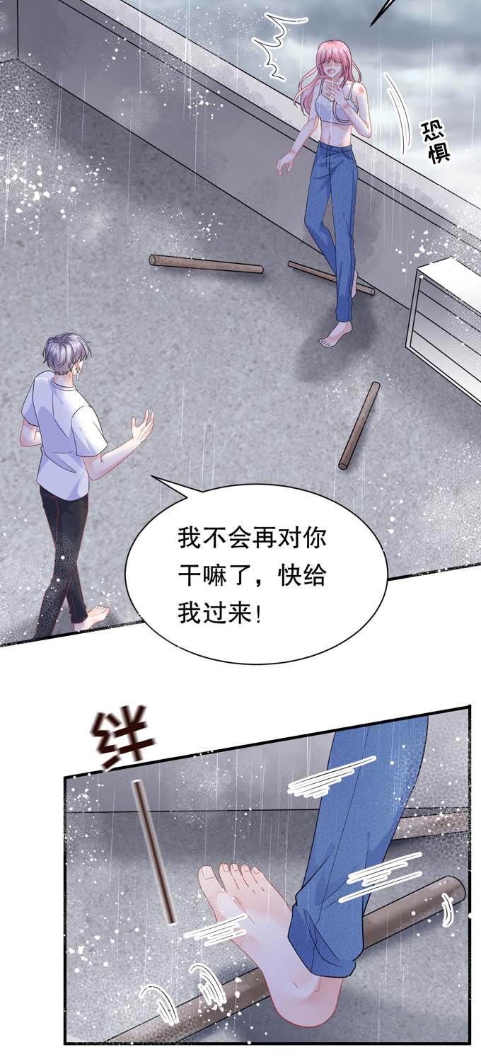 大小姐能有什么坏心眼第44话 崩溃