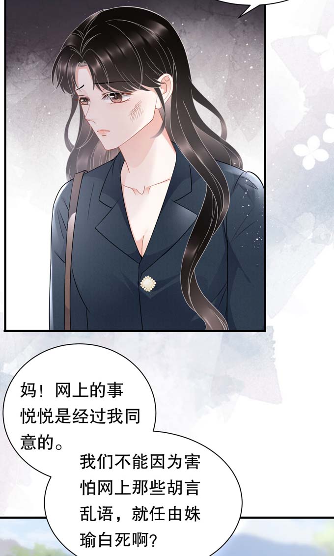 大小姐能有什么坏心眼第46话 墓园