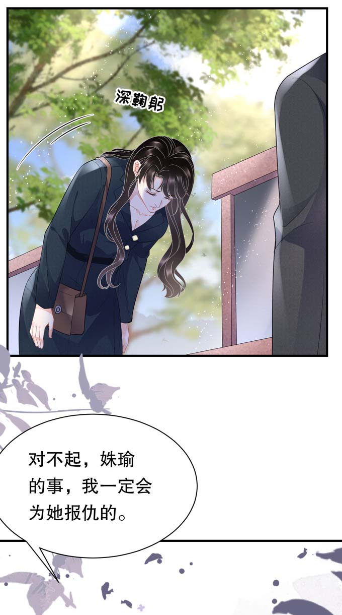 大小姐能有什么坏心眼第46话 墓园