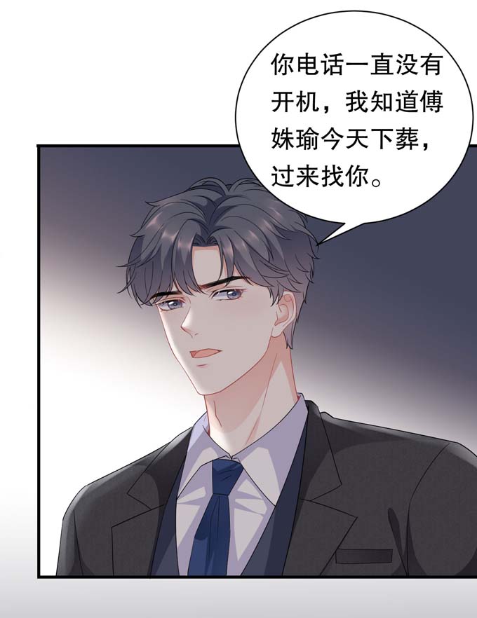 大小姐能有什么坏心眼第46话 墓园