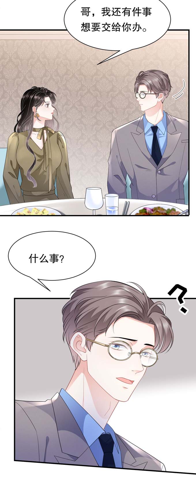 大小姐能有什么坏心眼第46话 墓园