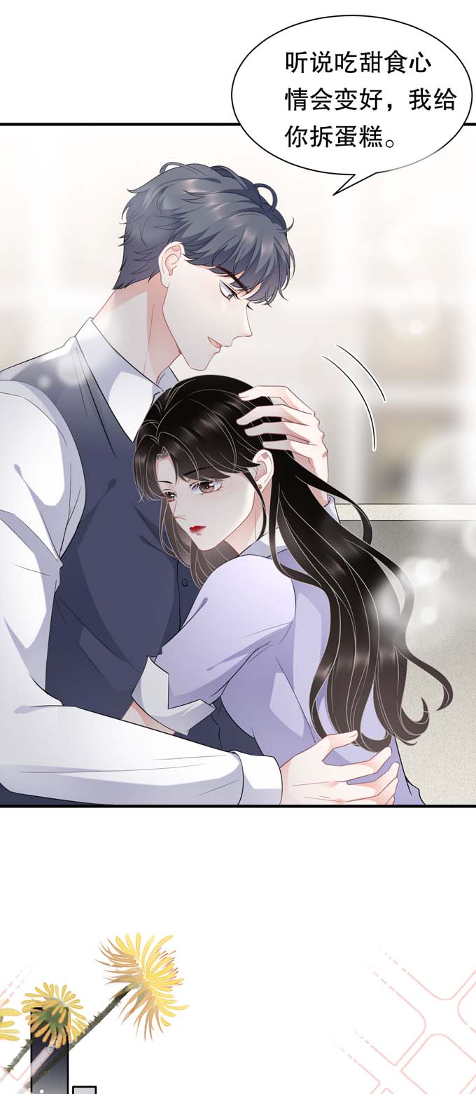 大小姐能有什么坏心眼第48话 蛋糕之吻