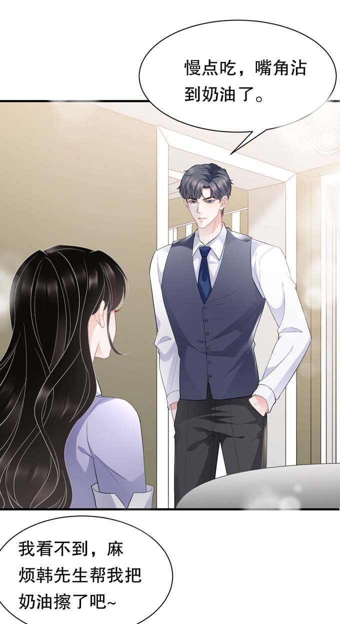 大小姐能有什么坏心眼第48话 蛋糕之吻