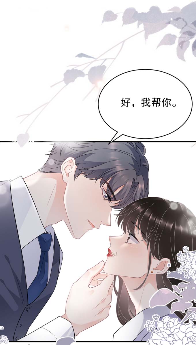 大小姐能有什么坏心眼第48话 蛋糕之吻