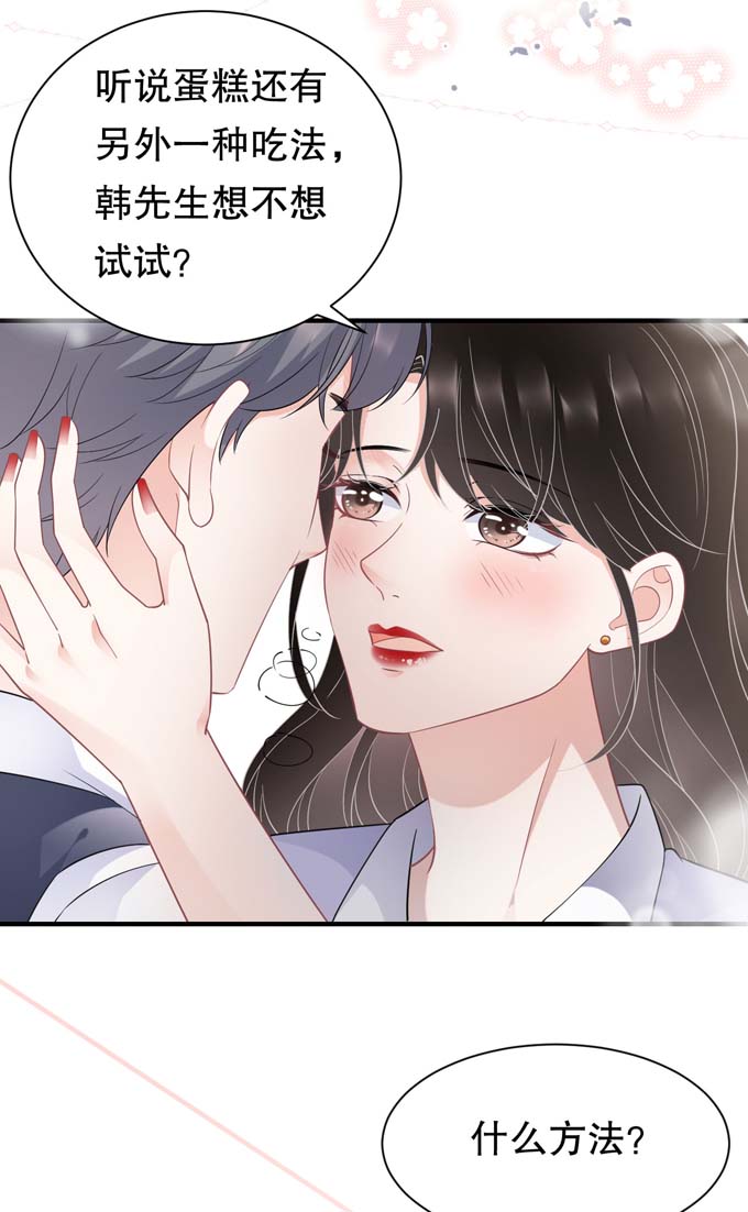 大小姐能有什么坏心眼第48话 蛋糕之吻