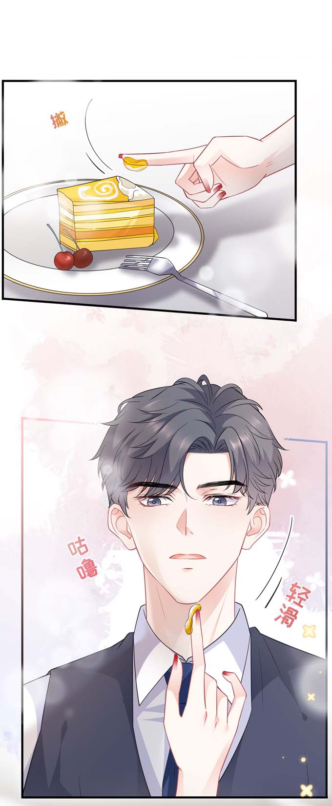 大小姐能有什么坏心眼第48话 蛋糕之吻