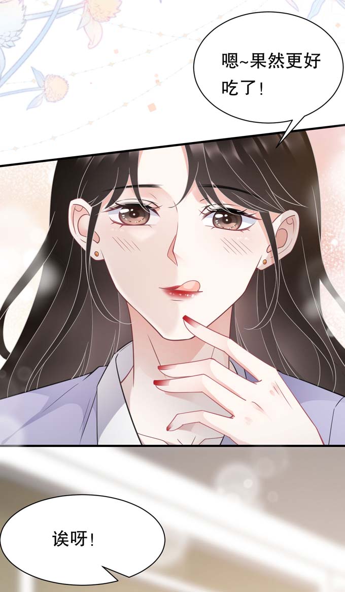 大小姐能有什么坏心眼第48话 蛋糕之吻