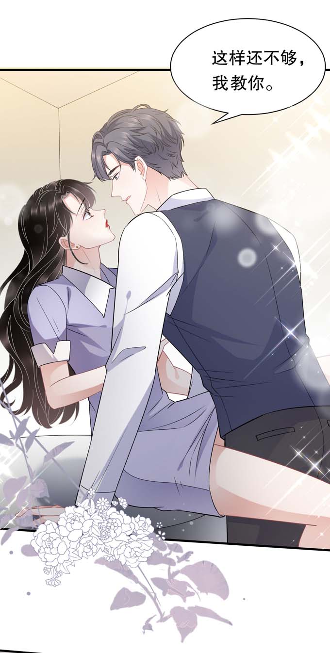 大小姐能有什么坏心眼第48话 蛋糕之吻