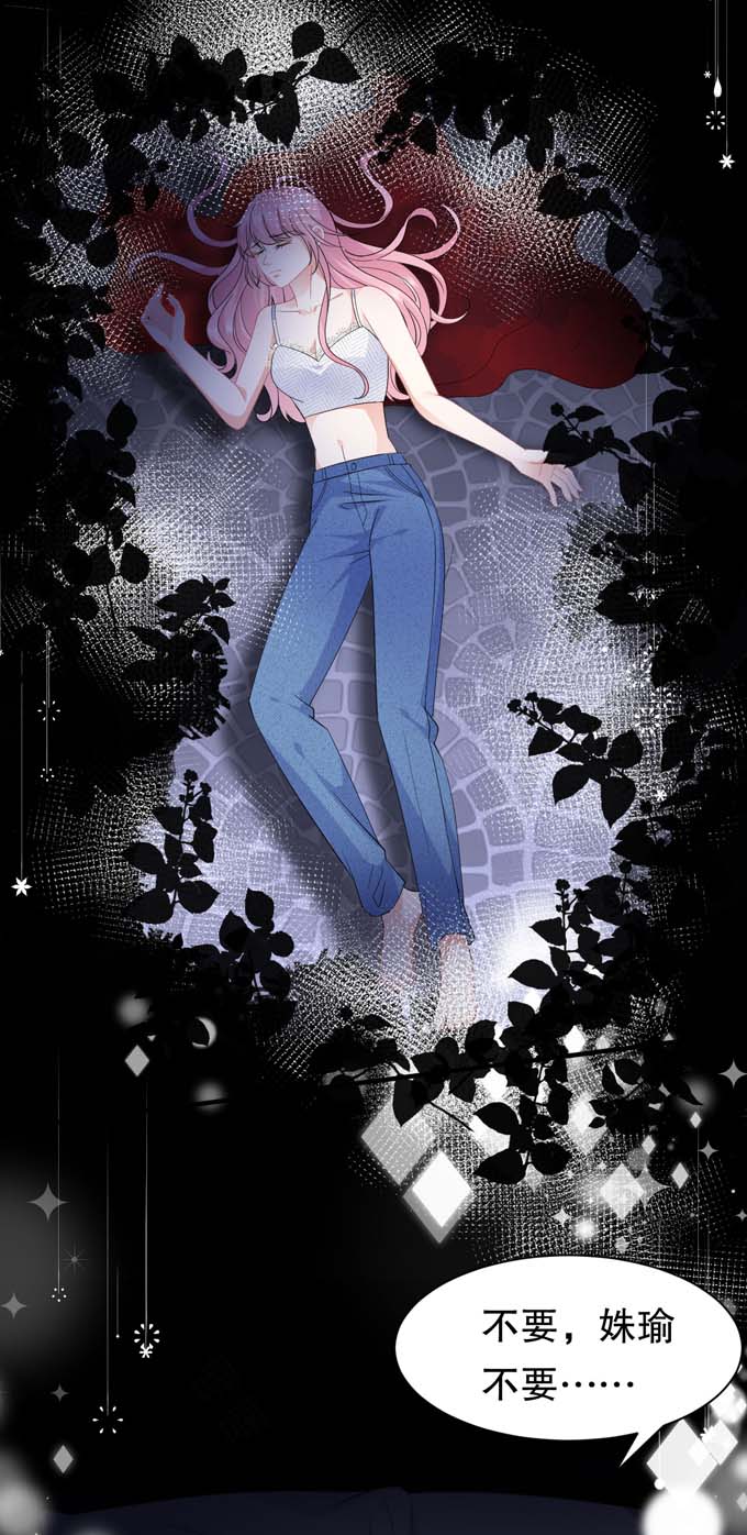 大小姐能有什么坏心眼第48话 蛋糕之吻