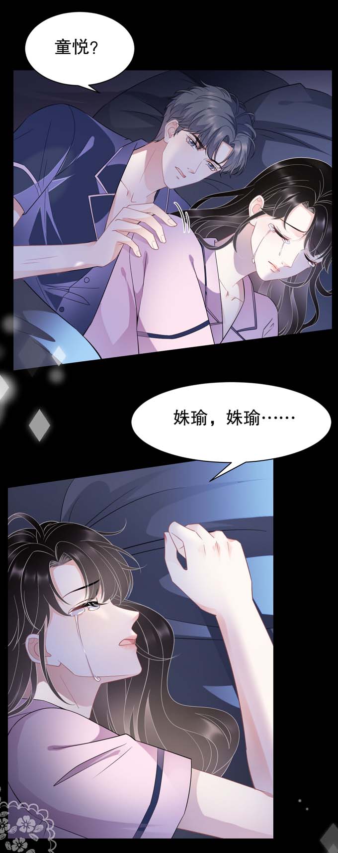 大小姐能有什么坏心眼第48话 蛋糕之吻