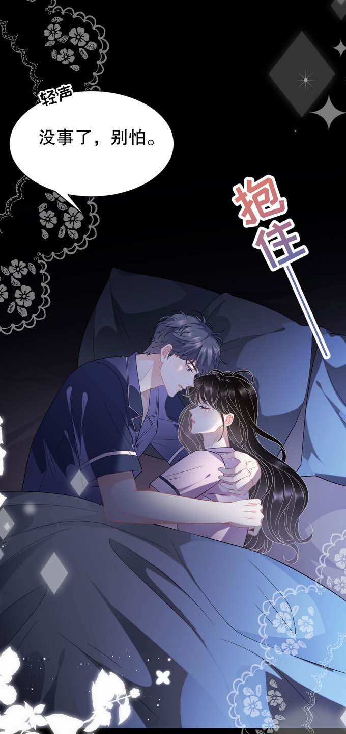 大小姐能有什么坏心眼第48话 蛋糕之吻