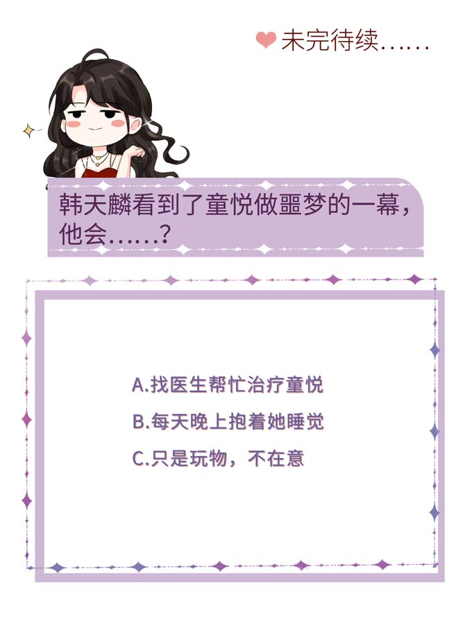 大小姐能有什么坏心眼第48话 蛋糕之吻