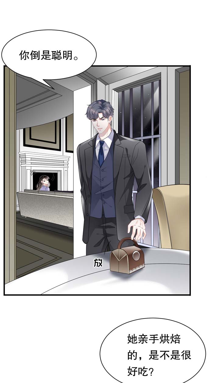 大小姐能有什么坏心眼第48话 蛋糕之吻