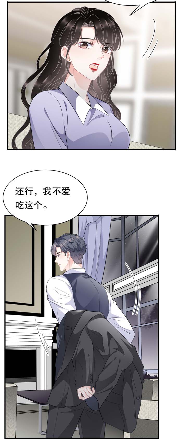 大小姐能有什么坏心眼第48话 蛋糕之吻