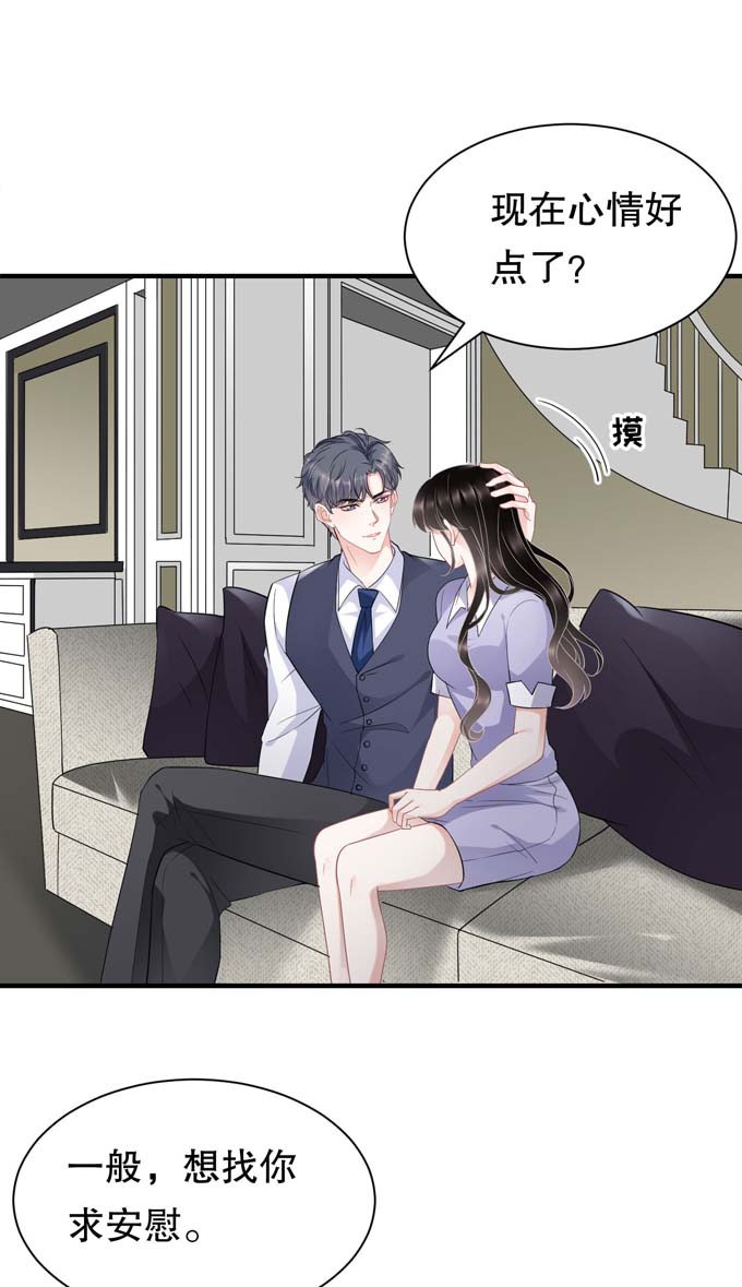 大小姐能有什么坏心眼第48话 蛋糕之吻