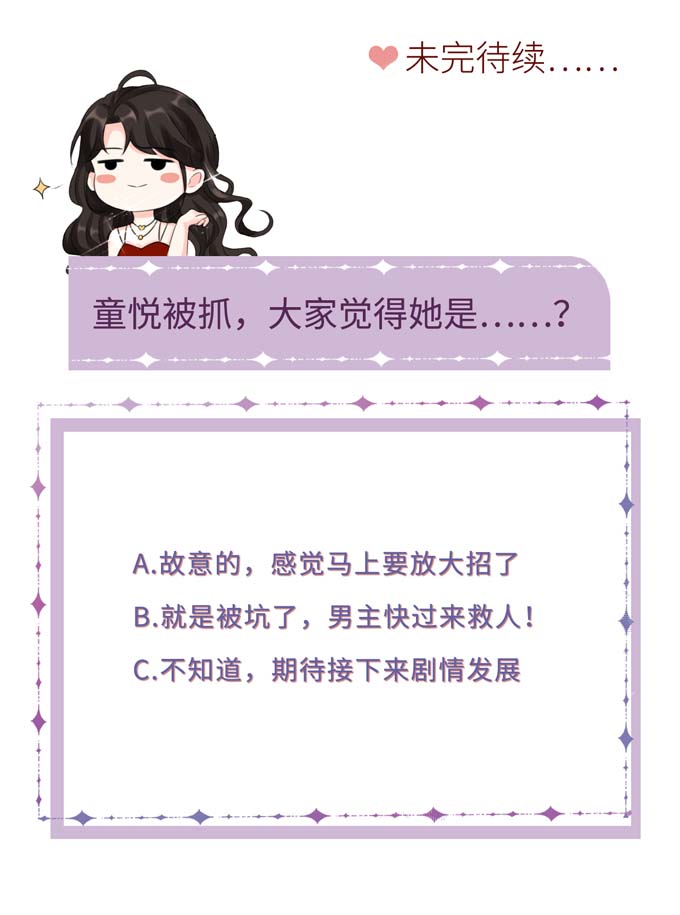 大小姐能有什么坏心眼第52话 折磨