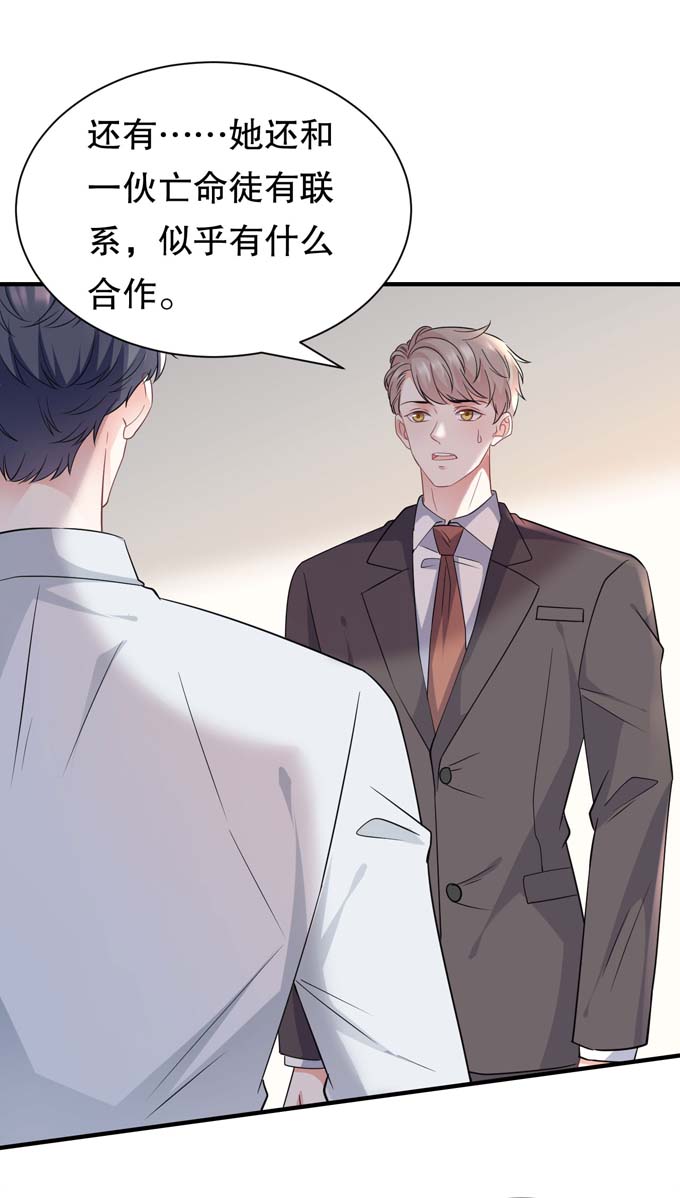 大小姐能有什么坏心眼第56话 预判一切