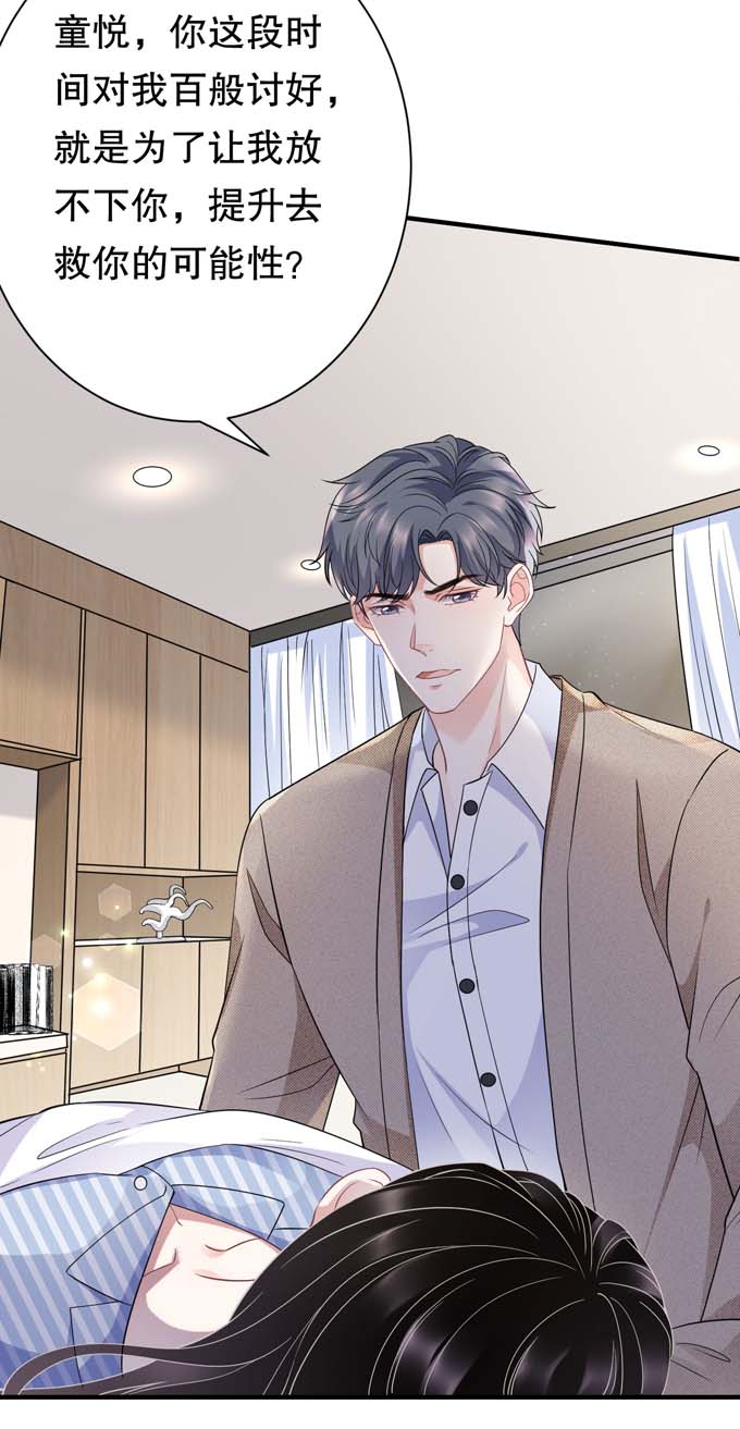 大小姐能有什么坏心眼第56话 预判一切