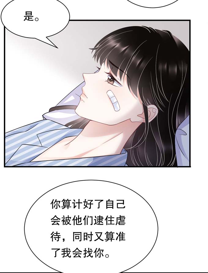 大小姐能有什么坏心眼第56话 预判一切