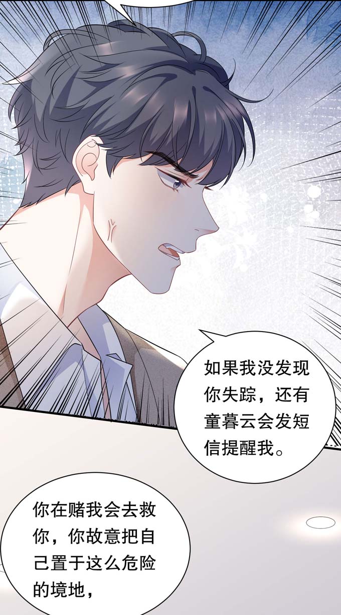 大小姐能有什么坏心眼第56话 预判一切