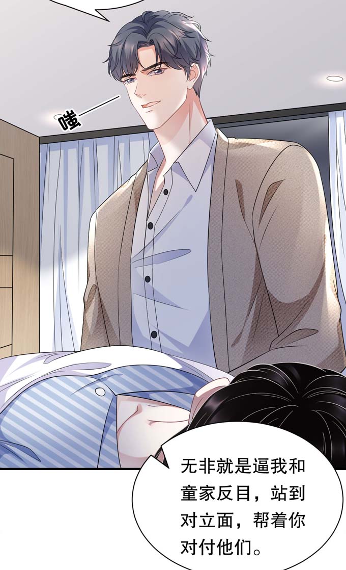 大小姐能有什么坏心眼第56话 预判一切