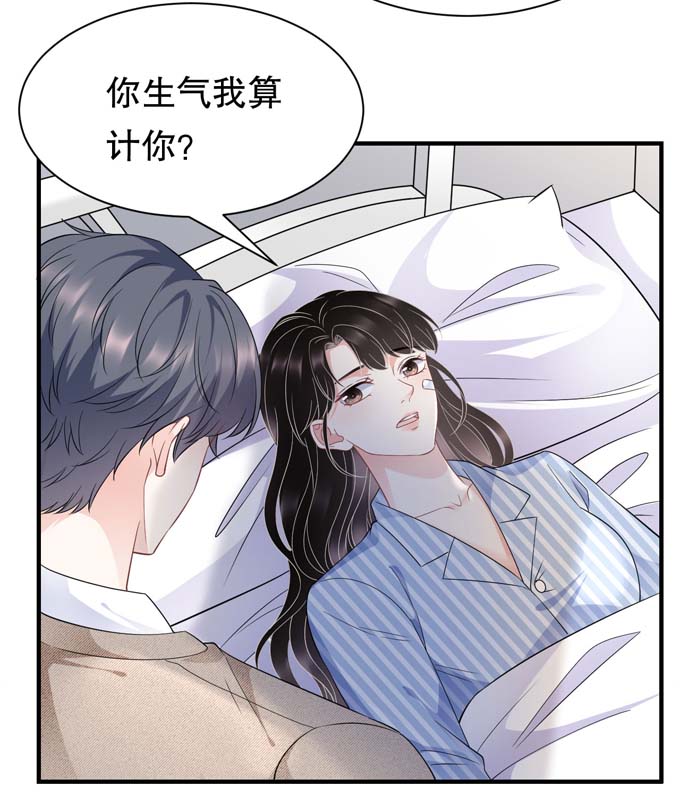 大小姐能有什么坏心眼第56话 预判一切