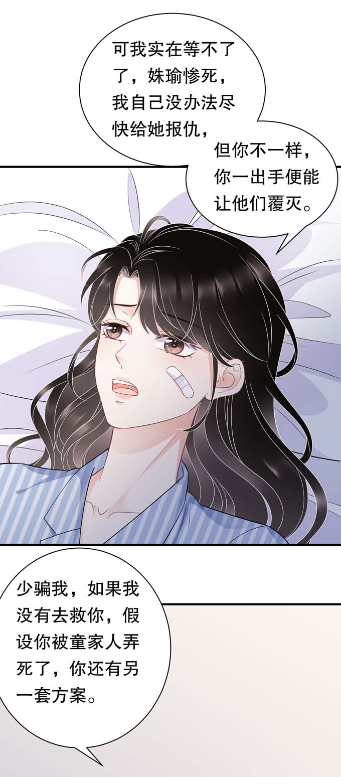 大小姐能有什么坏心眼第56话 预判一切