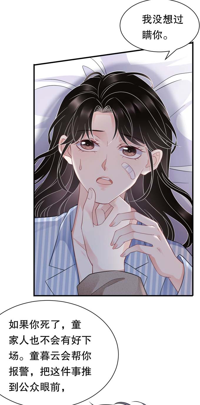 大小姐能有什么坏心眼第56话 预判一切