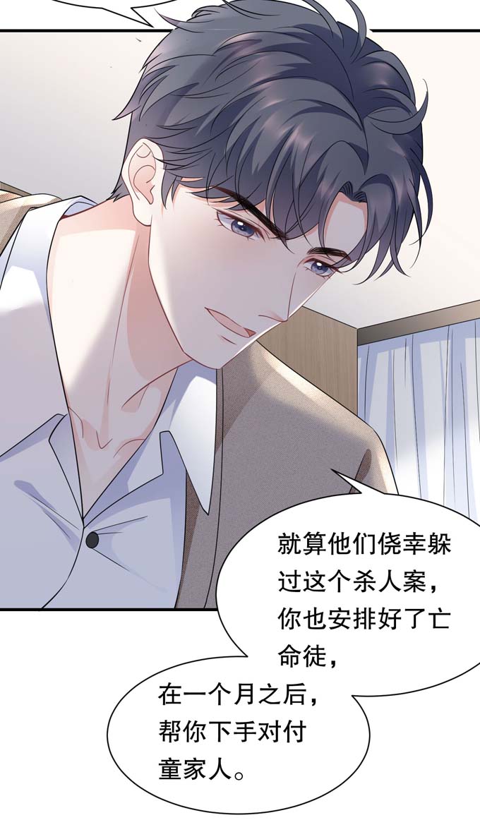 大小姐能有什么坏心眼第56话 预判一切