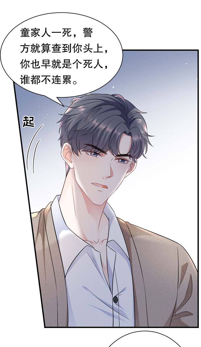 大小姐能有什么坏心眼第56话 预判一切