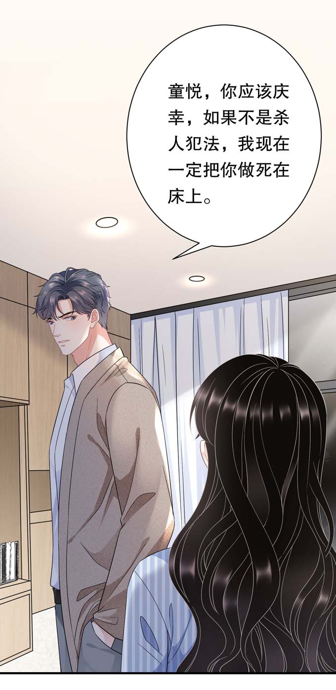 大小姐能有什么坏心眼第56话 预判一切