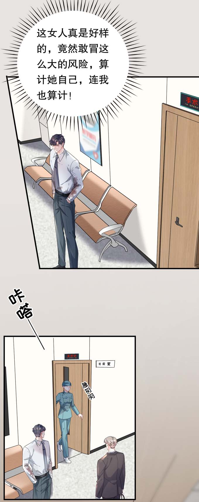大小姐能有什么坏心眼第56话 预判一切
