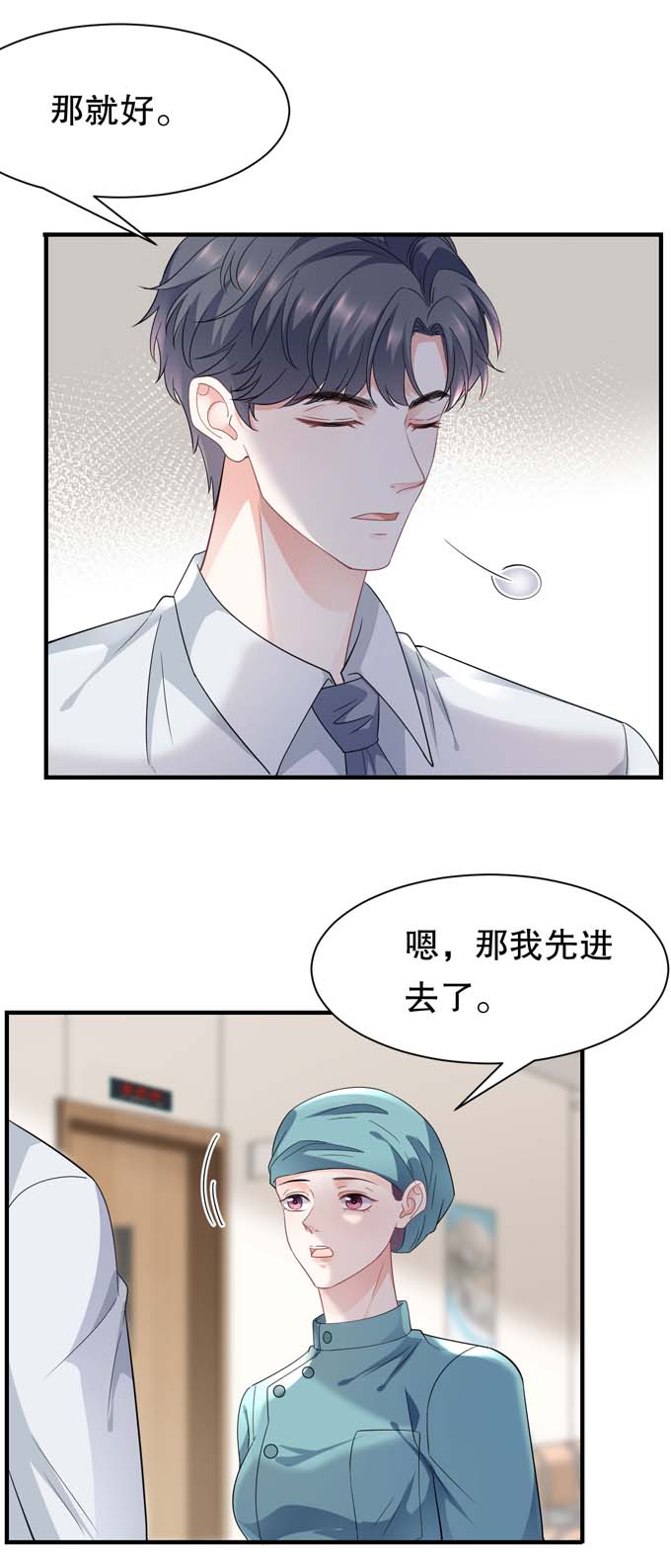 大小姐能有什么坏心眼第56话 预判一切