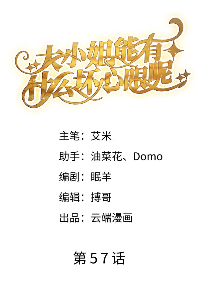 大小姐能有什么坏心眼第57话 韩夫人