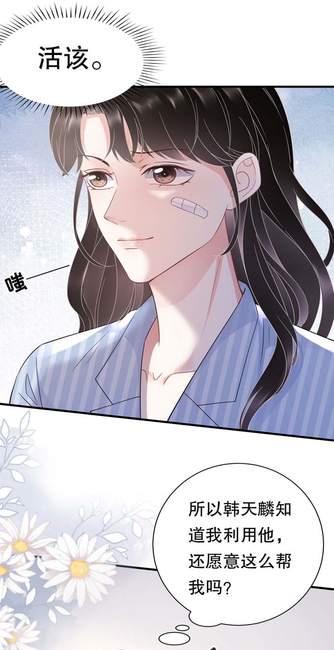 大小姐能有什么坏心眼第57话 韩夫人