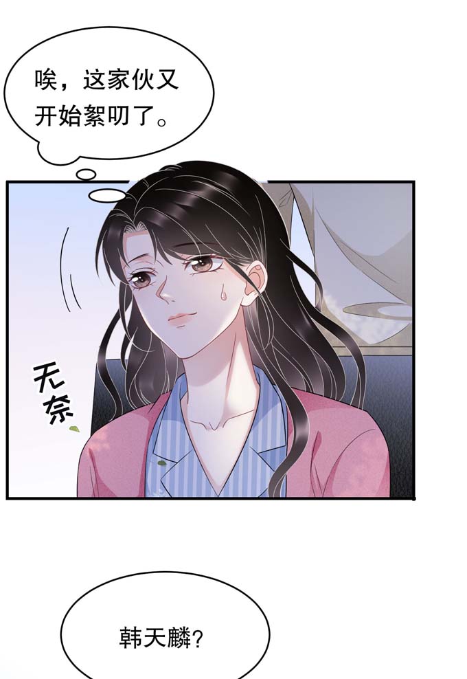大小姐能有什么坏心眼第57话 韩夫人
