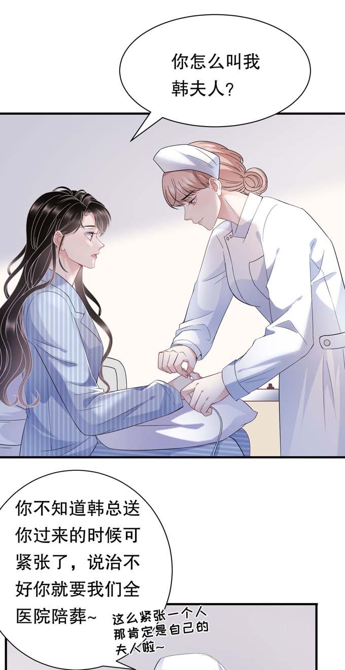 大小姐能有什么坏心眼第57话 韩夫人