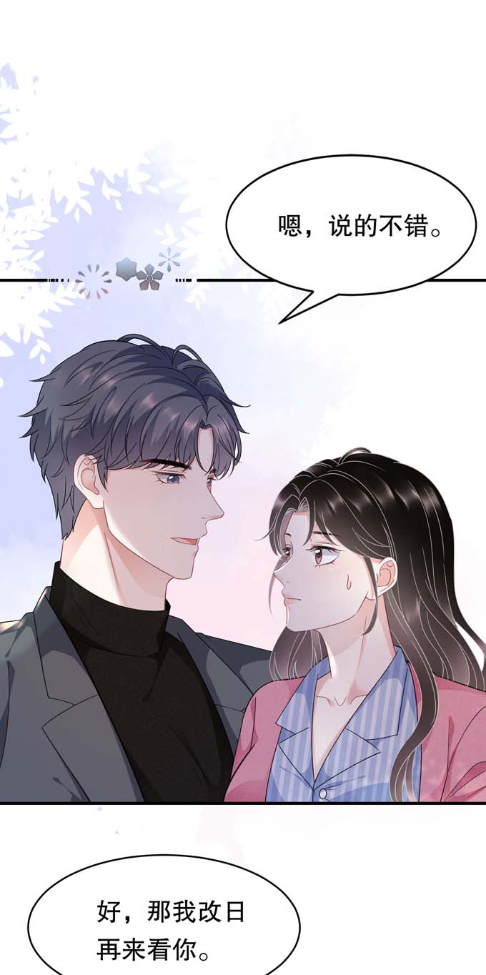 大小姐能有什么坏心眼第58话 过来求我