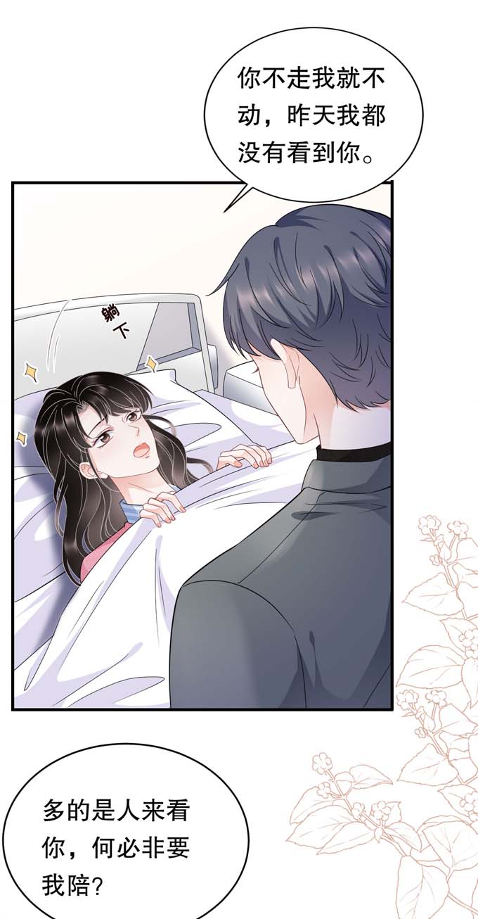 大小姐能有什么坏心眼第58话 过来求我
