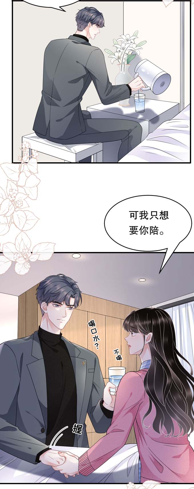 大小姐能有什么坏心眼第58话 过来求我
