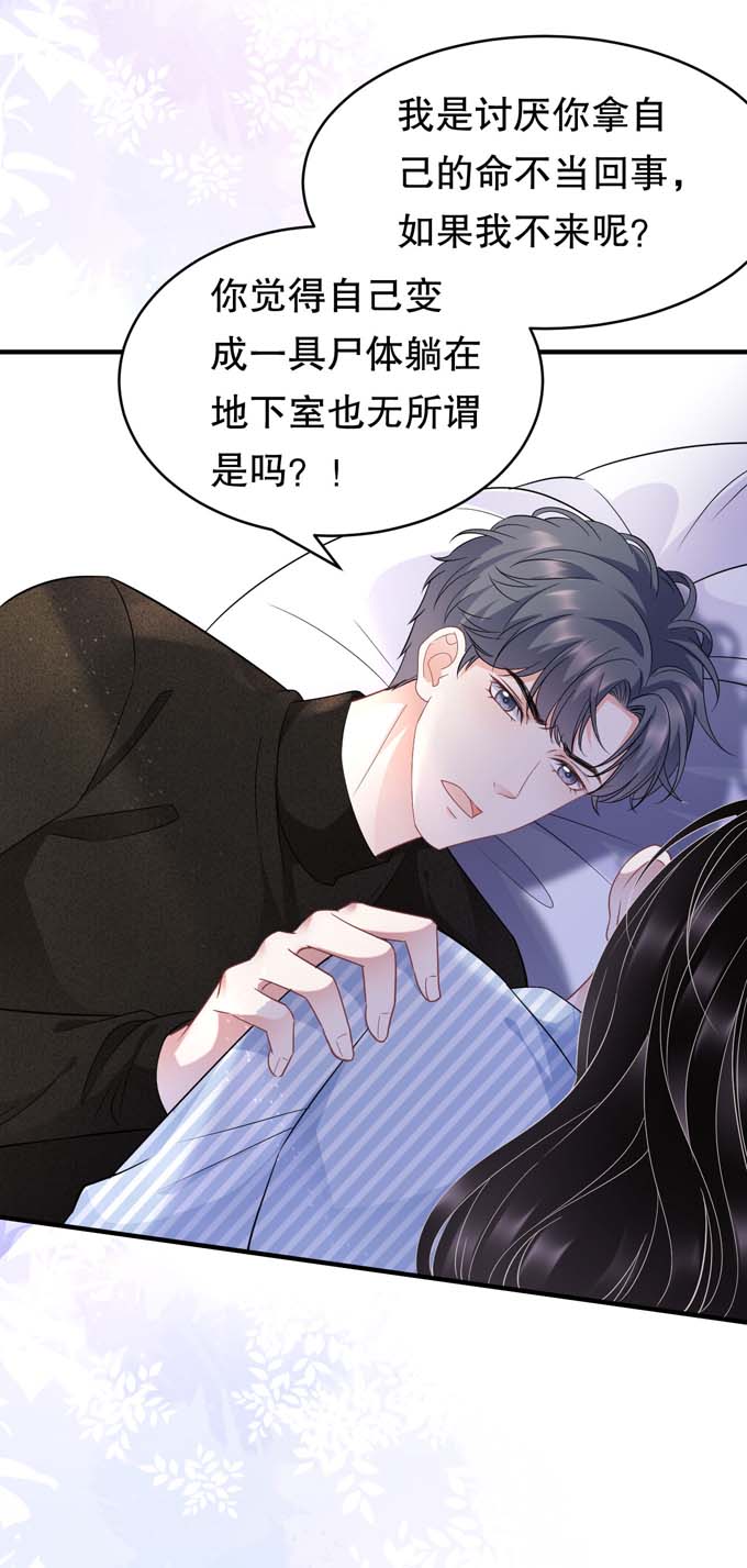 大小姐能有什么坏心眼第58话 过来求我
