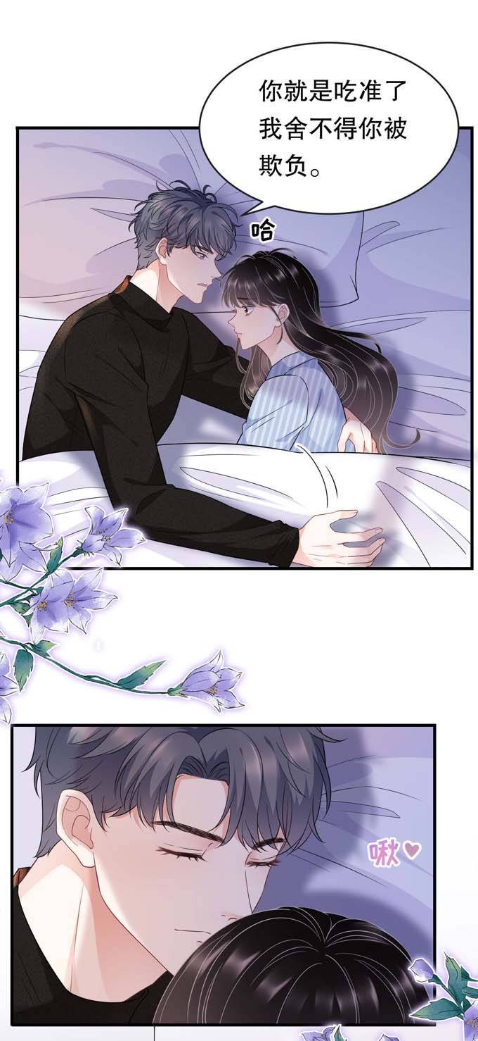 大小姐能有什么坏心眼第58话 过来求我