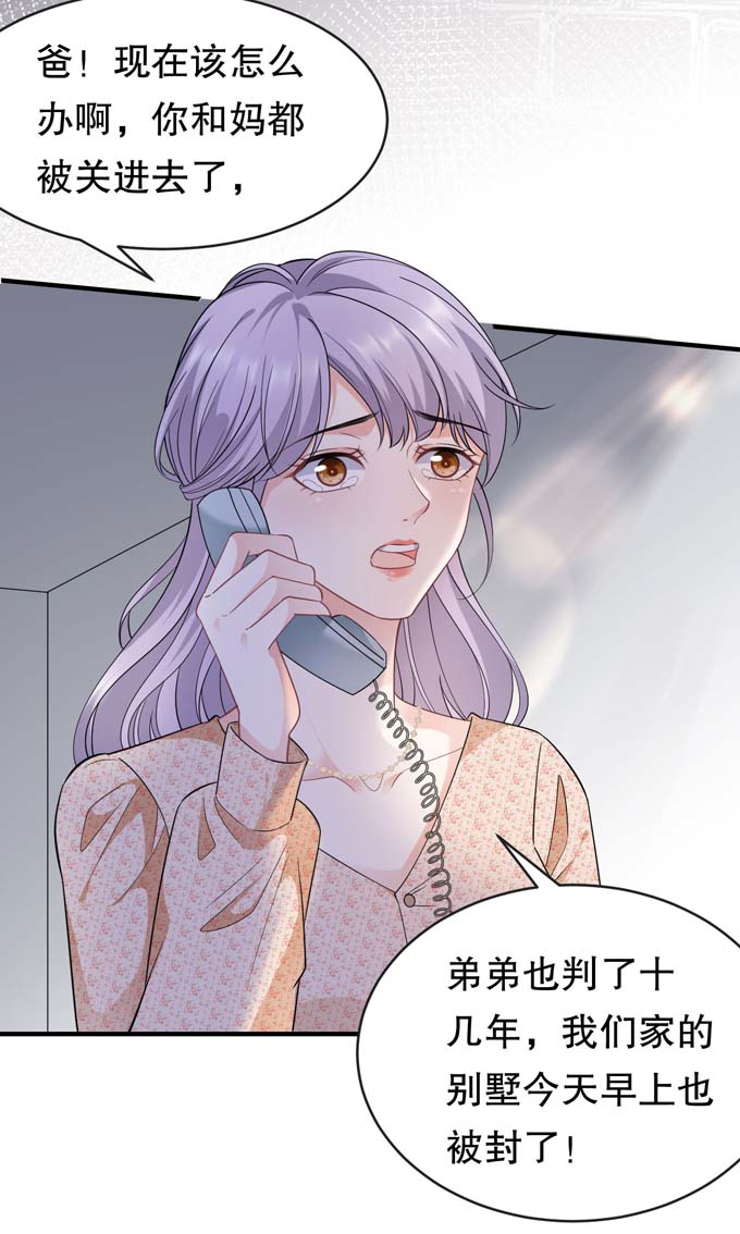 大小姐能有什么坏心眼第58话 过来求我