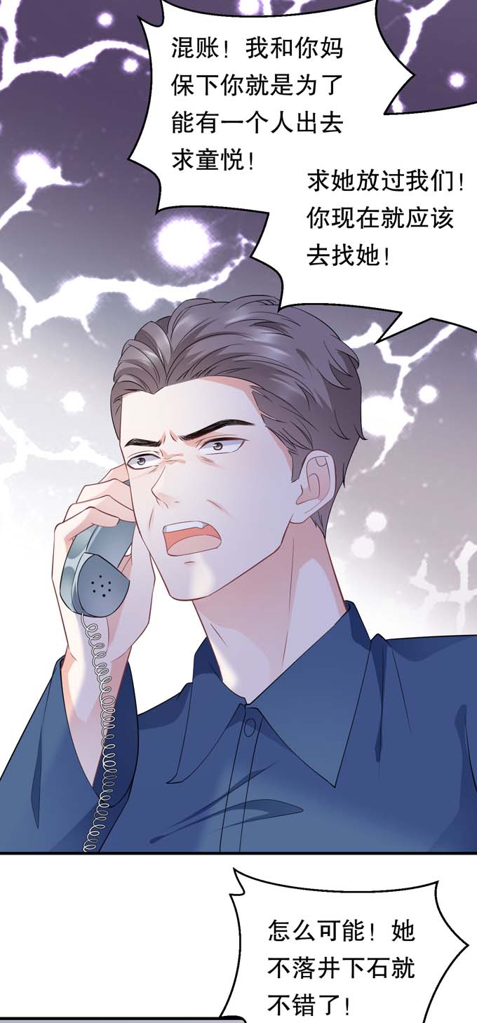 大小姐能有什么坏心眼第58话 过来求我