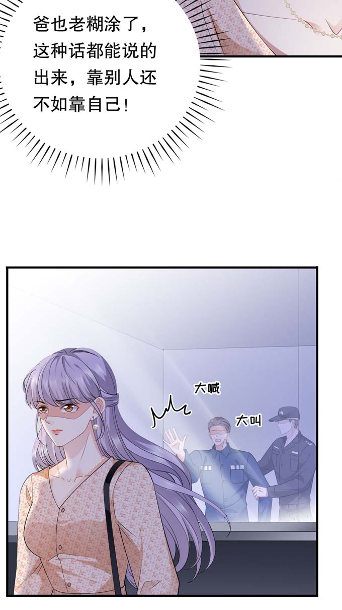 大小姐能有什么坏心眼第58话 过来求我