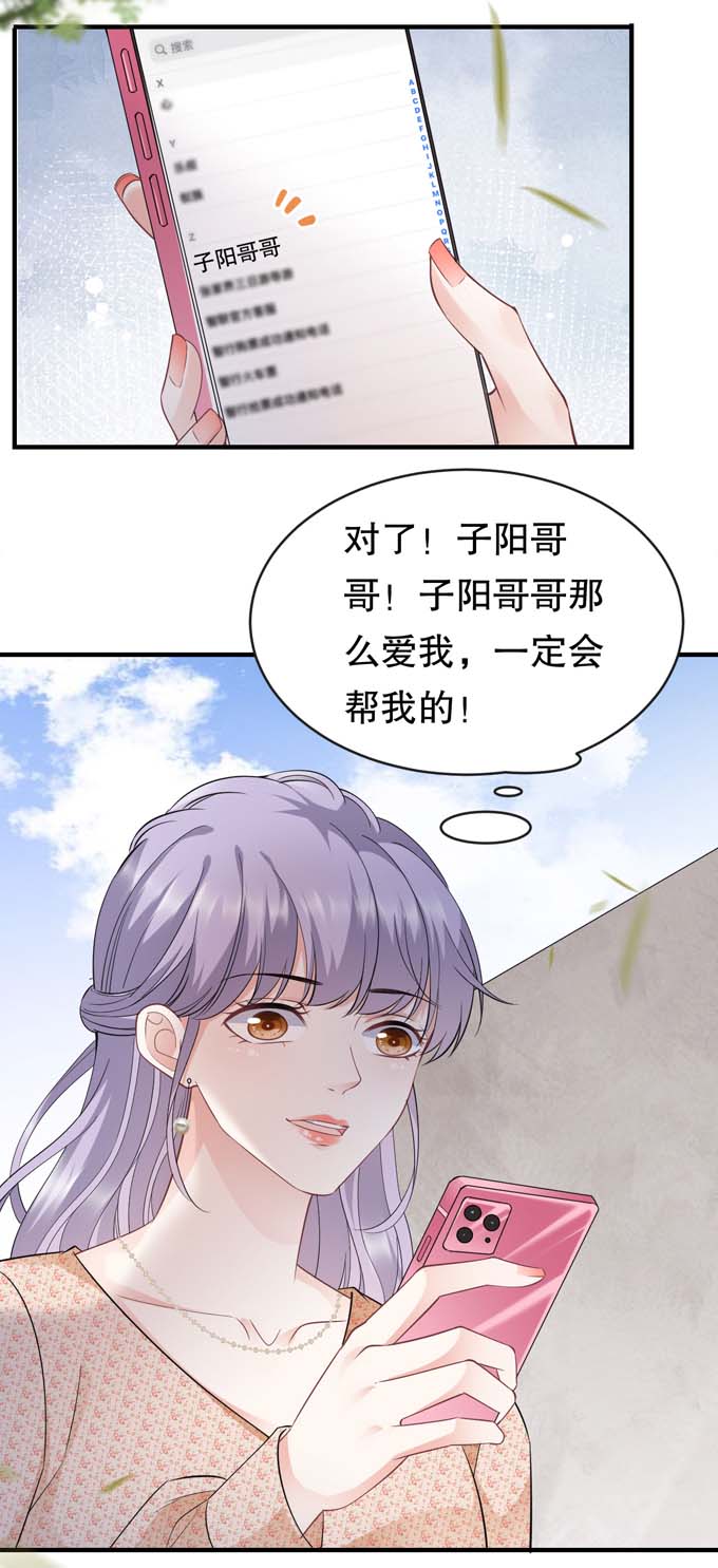 大小姐能有什么坏心眼第58话 过来求我