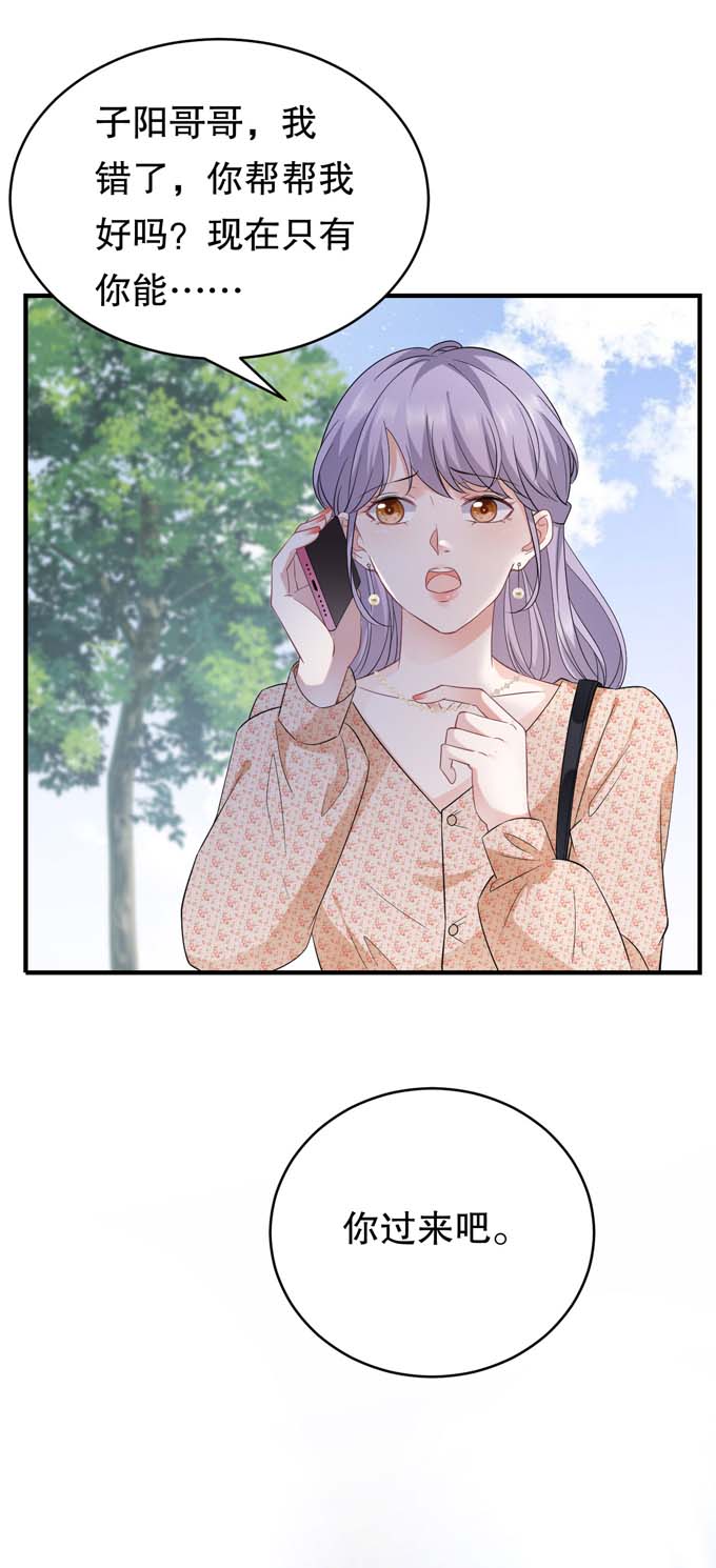 大小姐能有什么坏心眼第58话 过来求我