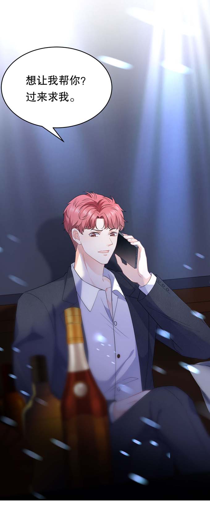 大小姐能有什么坏心眼第58话 过来求我