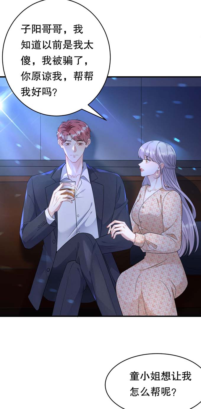 大小姐能有什么坏心眼第59话 迟来的道歉