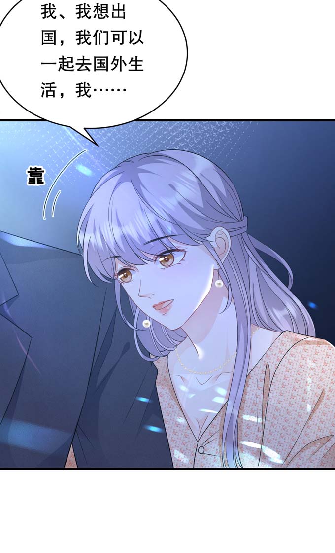 大小姐能有什么坏心眼第59话 迟来的道歉